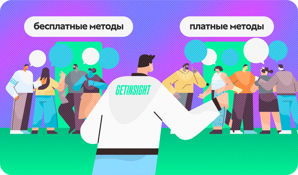 Где найти клиентов для инфобизнеса: бесплатные и платные методы