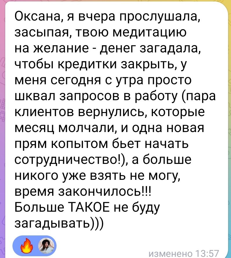 Отзыв: О медитации на исполнение желания