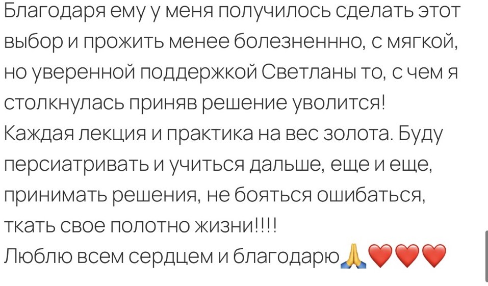 Отзыв выпускницы курса