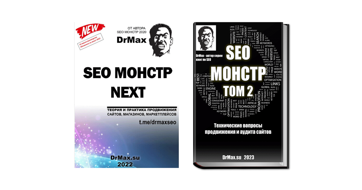 Seo монстр next